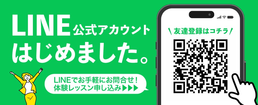 LINE公式アカウント始めました