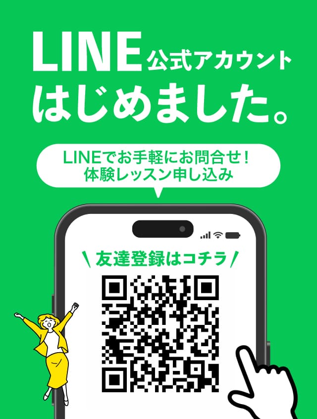 LINE公式アカウント始めました